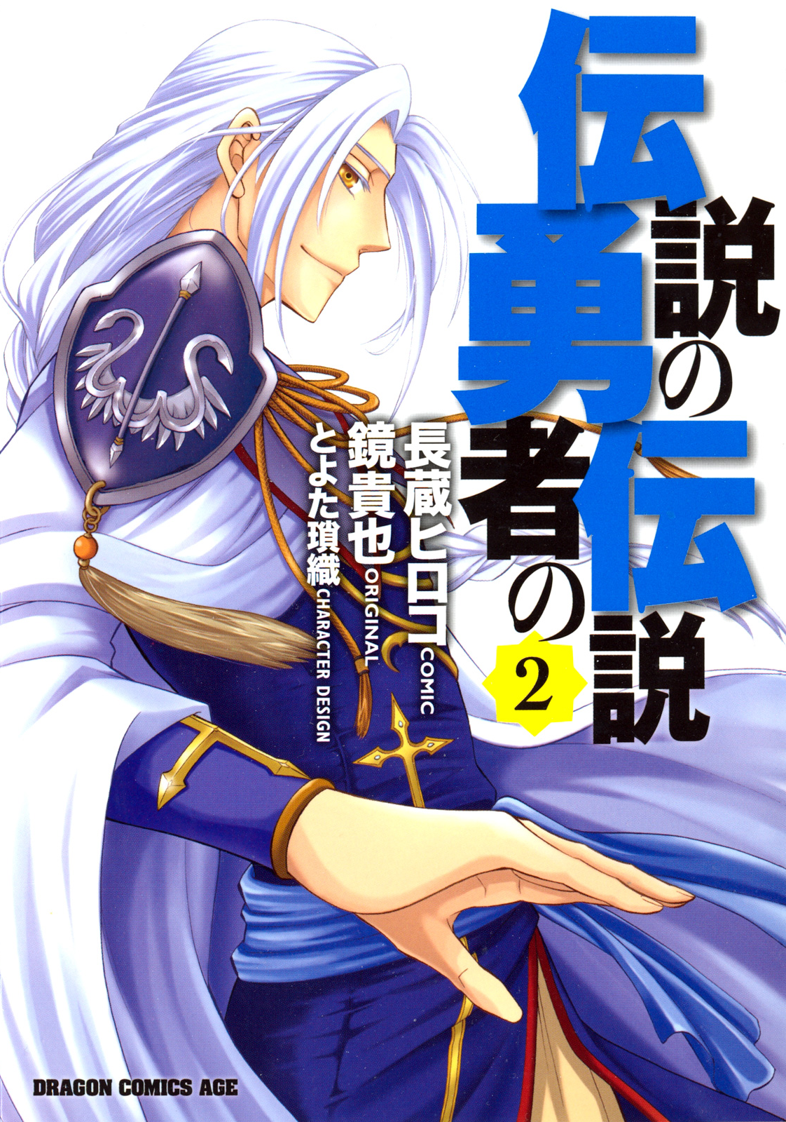 Densetsu no Yuusha no Densetsu-Volume 2 Chapter 4