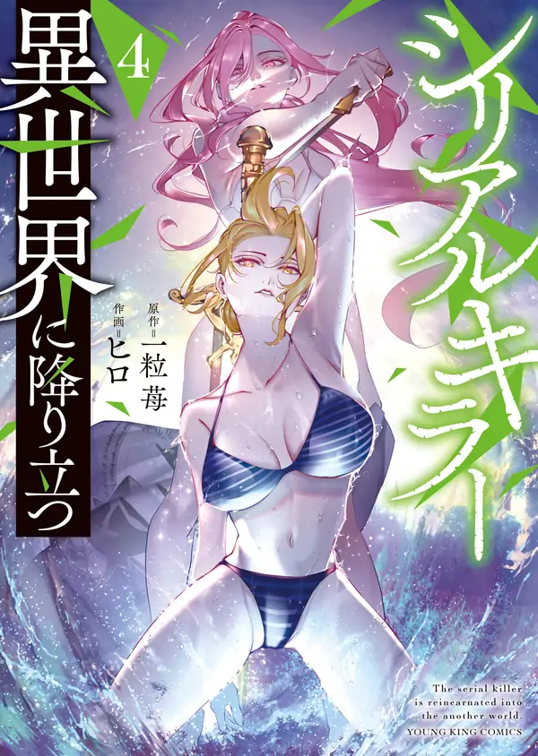 Serial Killer Isekai Ni Oritatsu