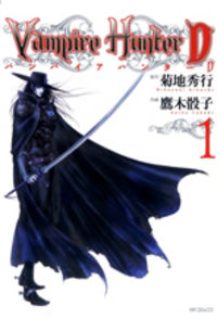 Vampire Hunter D